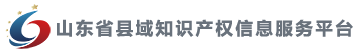 山东省知识产权公共服务平台